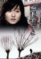 雪濃於水