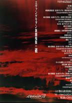 福音戰士新劇場版:破