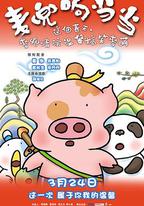 麥兜響當當