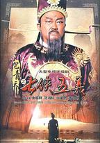 包青天之七俠五義
