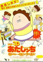 劇場版3D 我們這一家 -熱情的超能力- 母親大暴走!