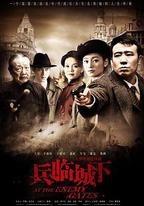 兵臨城下