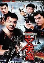 正義無限