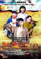 夢想光榮