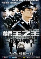 槍王之王