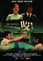 11度青春之《哎》