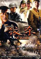 絞殺1943