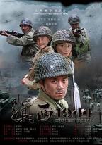 滇西1944