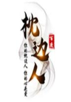 枕邊人