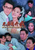 不要離開我