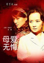 母愛無悔