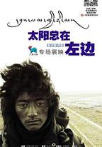 太陽總在左邊