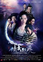 倩女幽魂