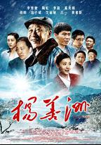 楊善洲