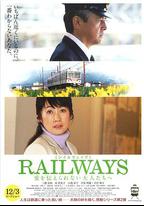 RAILWAYS 給不能傳達愛的大人們
