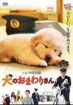 小狗的巡警先生