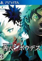 極限脫出ADV 善人シボウデス プロモーションアニメ