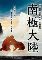 南極大陸
