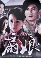 扇娘