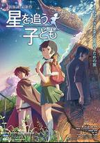 追逐繁星的孩子