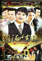 淚灑塵緣