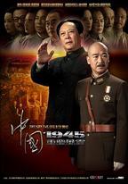 中國1945之重慶風雲