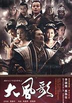 大風歌