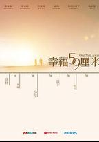 幸福59釐米之夜天使