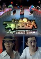 球迷達人