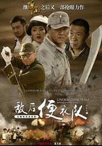 敵後便衣隊傳奇