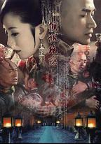 清宮絕戀之美璃格格