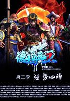 啦啦啦德瑪西亞第二季