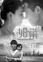 婚巢