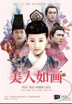 美人如畫