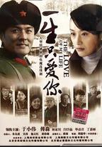 一生只愛你