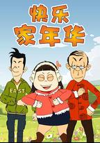 快樂東西5