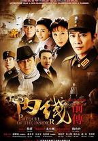 內線前傳
