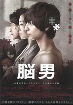 腦男