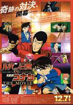 魯邦三世VS名偵探柯南 劇場版
