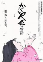 輝夜姬物語