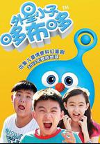 外星小子哆布哆