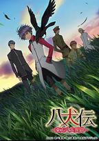 八犬傳：東方八犬異聞