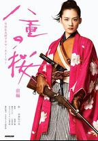 八重之櫻