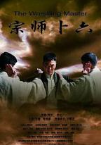 宗師卜六