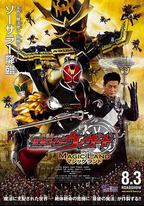 劇場版 假面騎士Wizard IN MAGIC LAND
