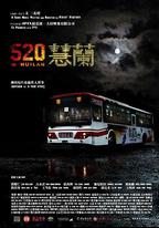 520蕙蘭