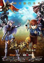 魁拔Ⅲ戰神崛起