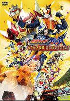 假面騎士鎧武劇場版：足球大決戰！黃金果實爭奪杯！
