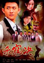 殺寇決