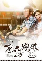 熱海戀歌